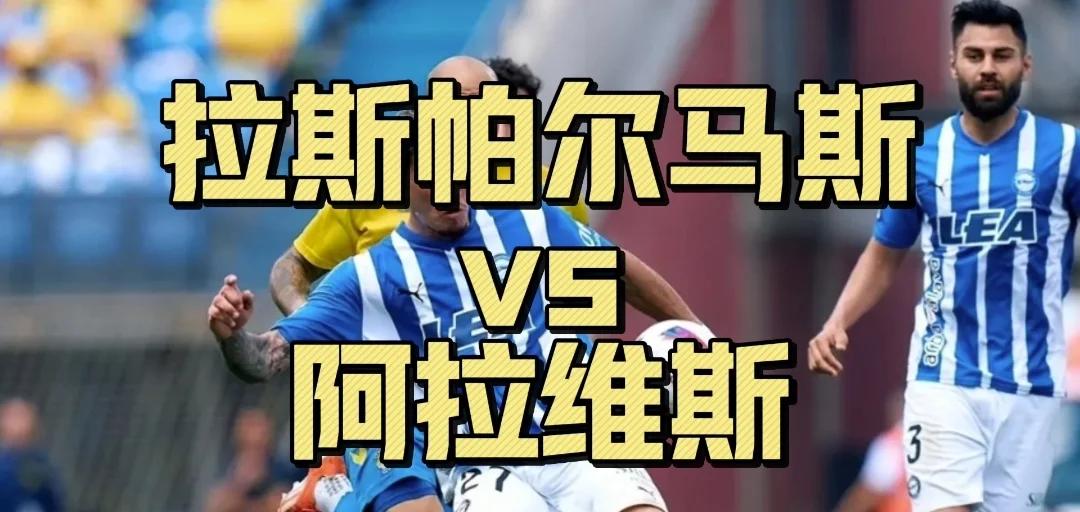 阿拉维斯主场意外击败巴伦西亚,逼近保级区域的简单介绍 阿拉维斯主场意外击败巴伦西亚,逼近保级区域的简单介绍